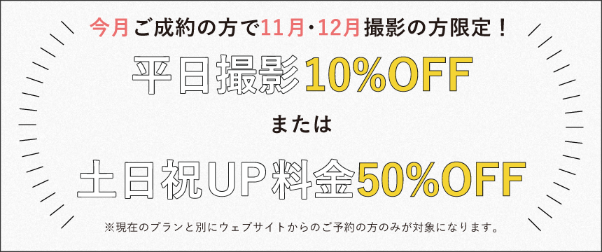 割引キャンペーン