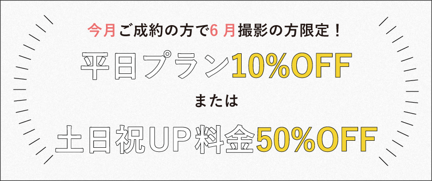 割引キャンペーン